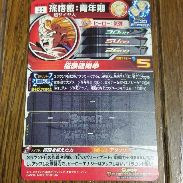ドラゴンボール - 【ドラゴンボールヒーローズ】 親子三大かめはめ波の