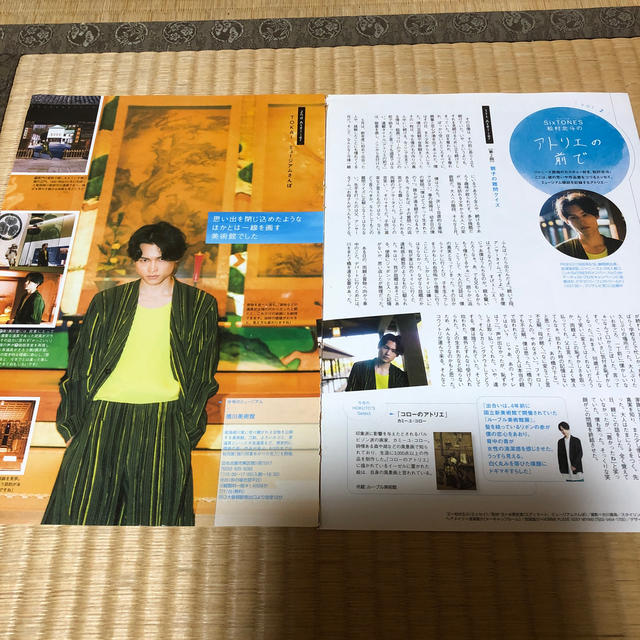 松村北斗アトリエの前でvol.2東海ウォーカー2頁切り抜きの通販 by 即