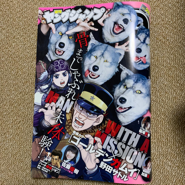 集英社 - 週刊ヤングジャンプ マンウィズ✖️ゴールデンカムイの通販
