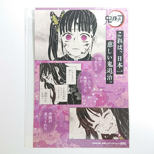 集英社 - 鬼滅の刃 カナヲ 18巻特典 ポストカードの通販 by シノ shop