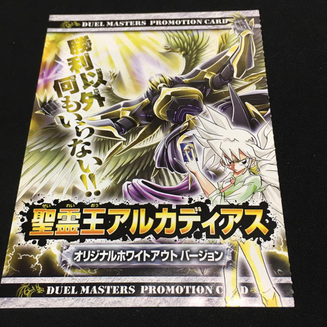 デュエルマスターズ - 聖霊王アルカディアス デュエル・マスターズ 光