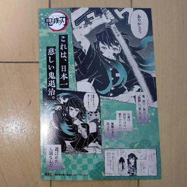 集英社 - 鬼滅の刃 18巻 発売記念 特典 ポストカード 時透 無一郎の