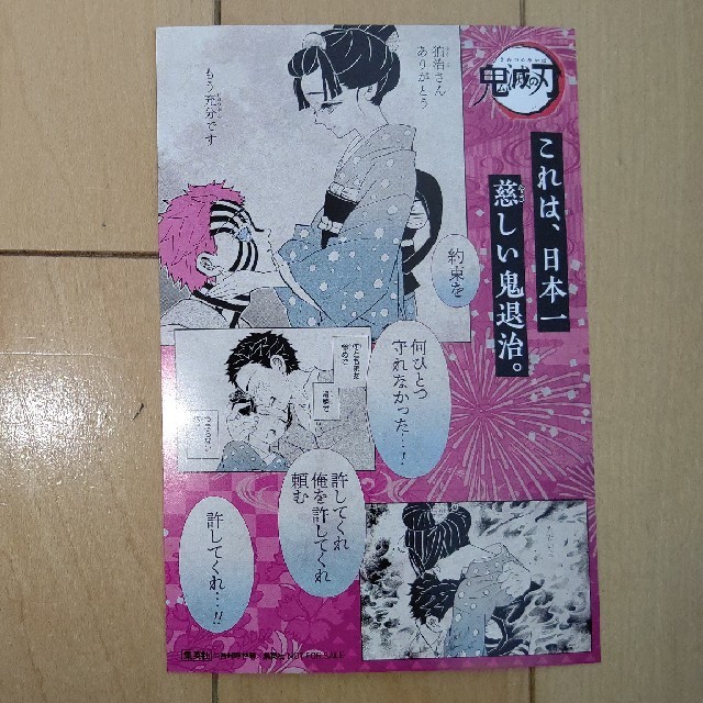 集英社 - 鬼滅の刃 18巻 ポストカード 特典 猗窩座の通販 by N's shop