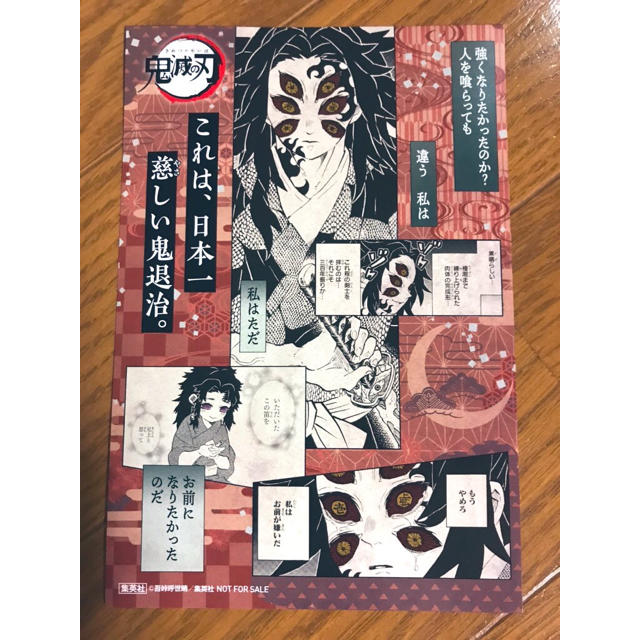 鬼滅の刃 18巻 特典 ポストカード 黒死牟の通販 by shibainu's shop