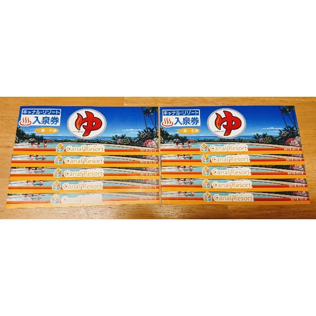 キャナルリゾート10枚 回数券 愛知県名古屋市中川区 スパリゾート 銭湯