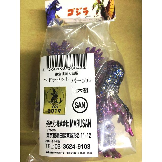 マルサン 東宝怪獣大図鑑 ヘドラ セット ☆マルサン 東宝怪獣大図鑑