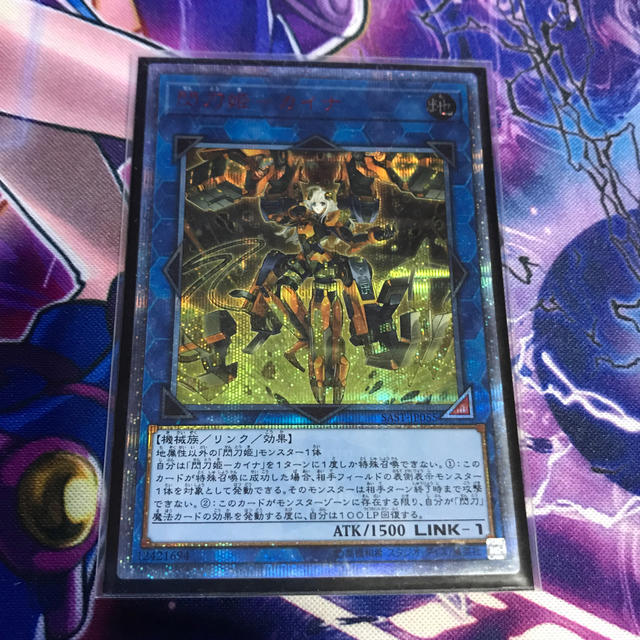 遊戯王 閃刀姫ーカイナ アジア版20thシークレット 遊戯王 閃刀姫