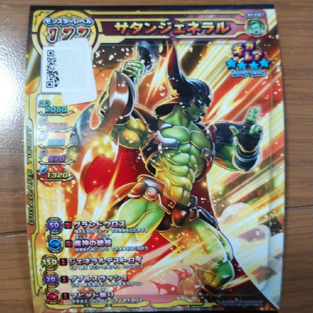 SQUARE ENIX - ドラゴンクエスト スキャンバトラーズ サタンジェネラル