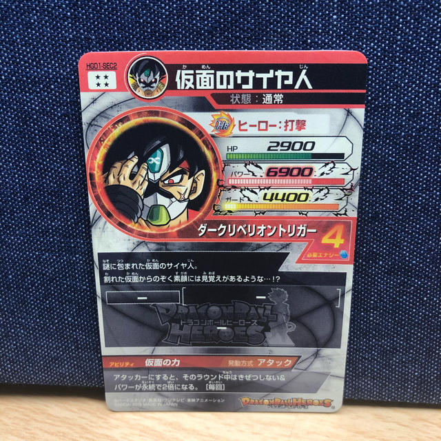 GDM1-SEC2 仮面のサイヤ人 銀箔 スーパードラゴンボールヒーローズ
