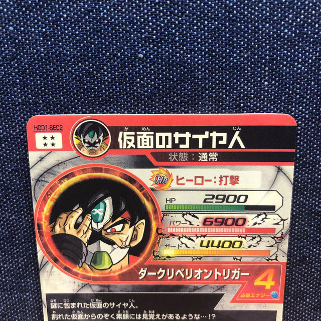 GDM1-SEC2 仮面のサイヤ人 銀箔 スーパードラゴンボールヒーローズ