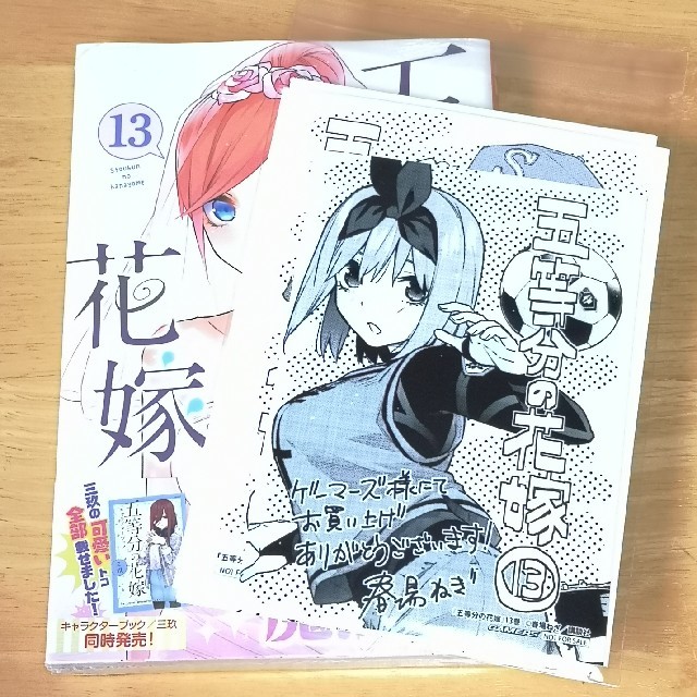 五等分の花嫁(13)+特典絵柄コンプリートセット(5+1枚)の通販 by ロヒ's