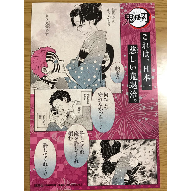 鬼滅の刃18巻特典ポストカード 猗窩座 狛治（あかざ はくじ）未使用品
