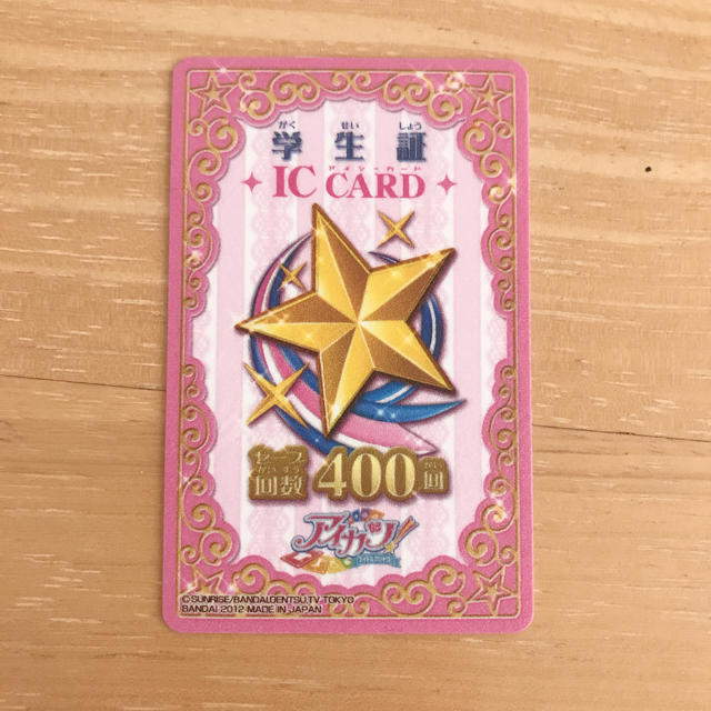 アイカツ! - アイカツ 学生証 ICカードの通販 by きなこ's shop