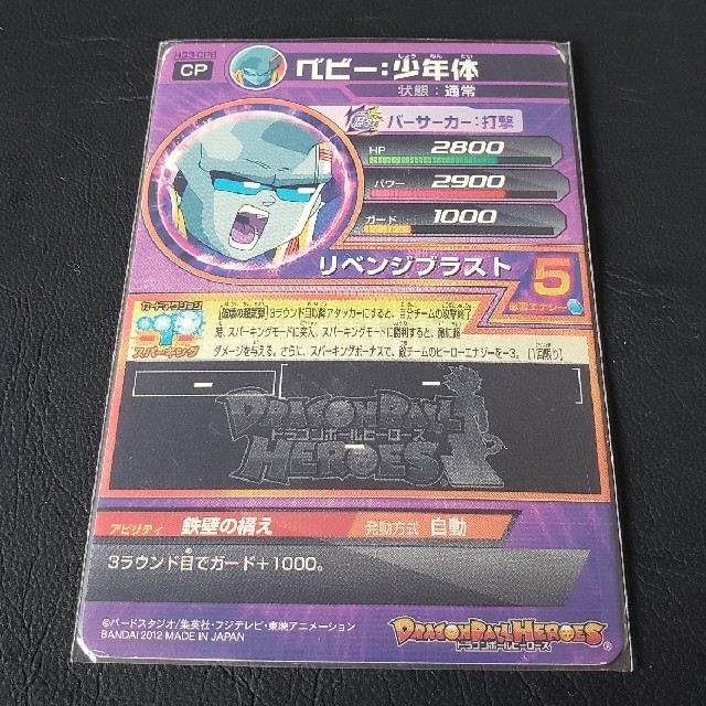 ドラゴンボール - ドラゴンボールヒーローズ ベビー少年体 hg3-cp8