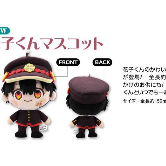 地縛少年花子くん 池袋ミュージアム ぬいぐるみ 花子くんの通販 by