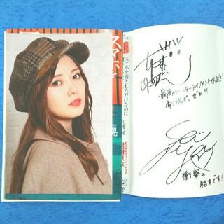 宝島社 - スマホを落としただけなのに サイン小説 白石麻衣限定ポスト