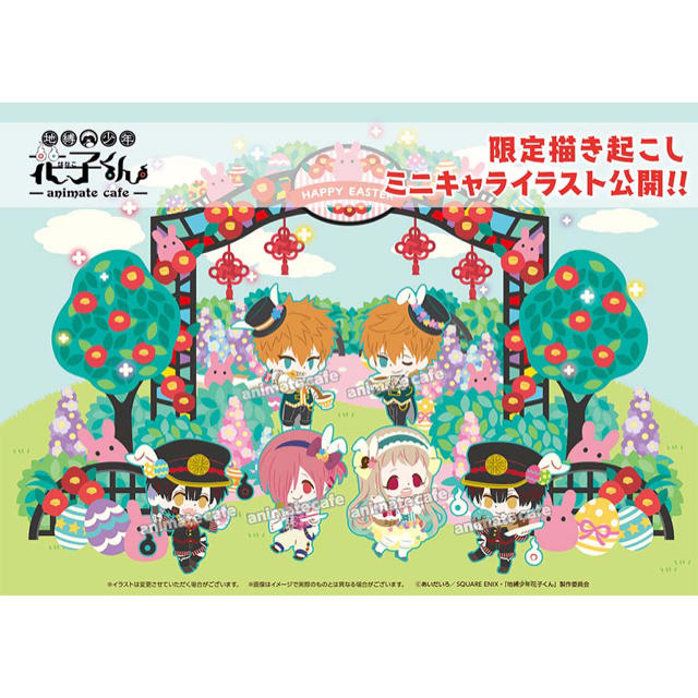 地縛少年花子くん【⭐️アニカフェ限定】イースターアクリルスタンド