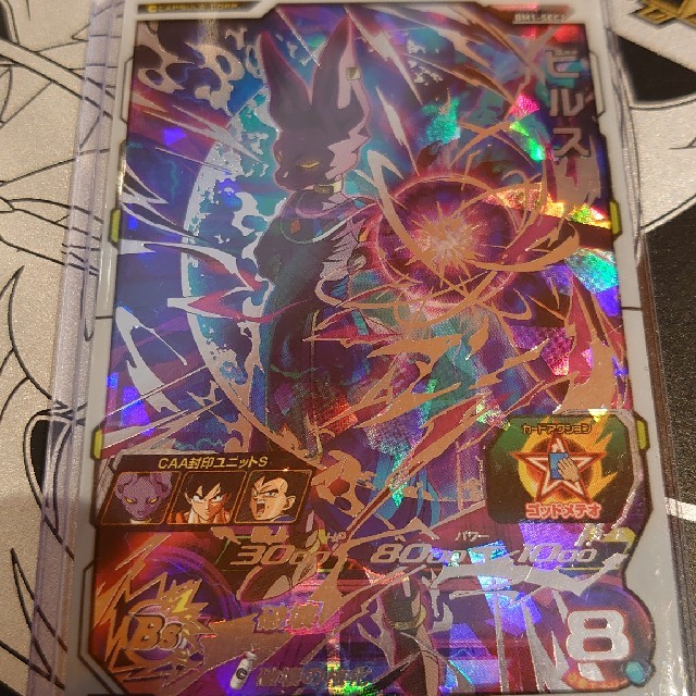 ビルス スーパーレアカード 2800攻撃力 ビルス スーパーレアカード