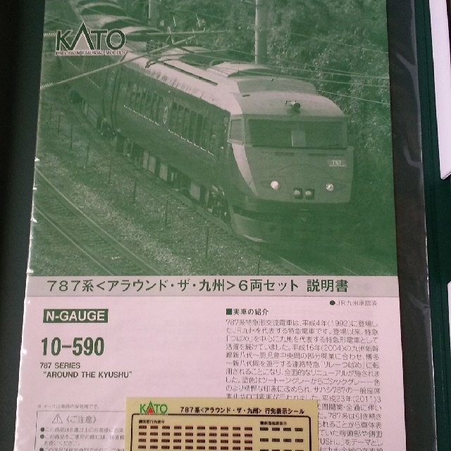 KATO` - KATO 787系 アラウンド・ザ・九州6両セットの通販 by やま