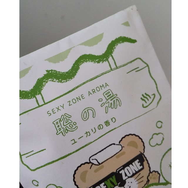 Sexy Zone - 松島聡 セクゾ 入浴剤 エアーフレッシュナーの通販 by