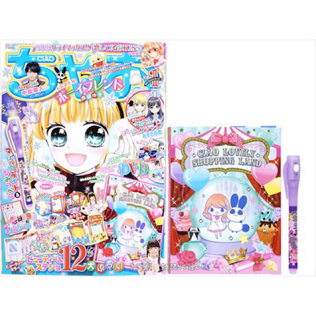 小学館 - 【ちゃお 2018年01月号付録】ビューティ＆ステショ