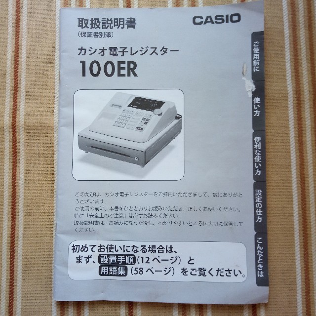 カシオ電子レジスター100ER 取扱説明書の通販 by はちみつめろん｜ラクマ