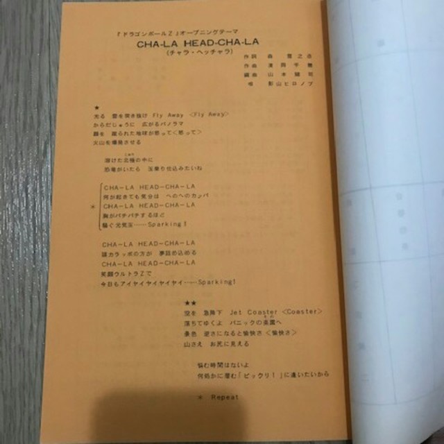 DRAGON BALL Z 台本 No.77の通販 by リン's shop｜ラクマ