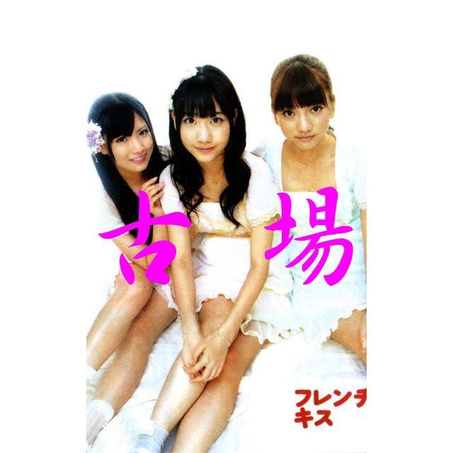 AKB48 - AKB48／フレンチ・キス☆倉持明日香・柏木由紀・高城亜樹