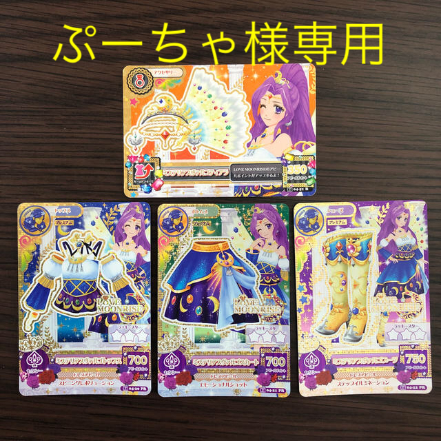 アイカツ! - ⑫旧アイカツカード☆星座プレミアム☆プレミアムカード