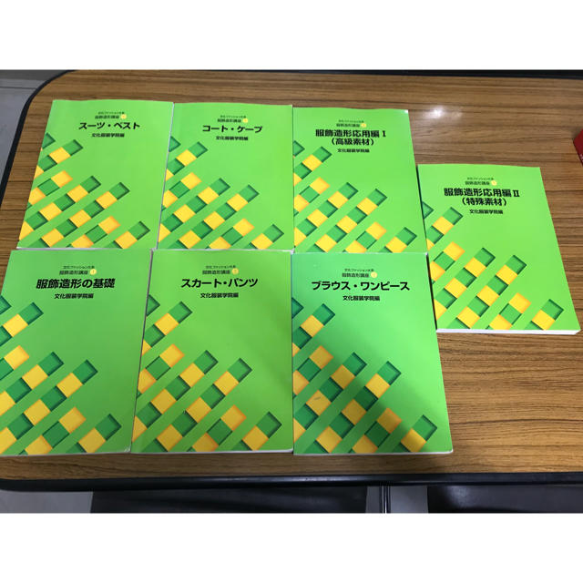 貴重レア 文化服装学院教科書 服飾造形講座 1〜7全セットの通販 by