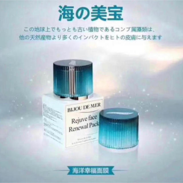 ビジュードゥメール フェイスクリーム海の美宝 ビジュードゥメールリ