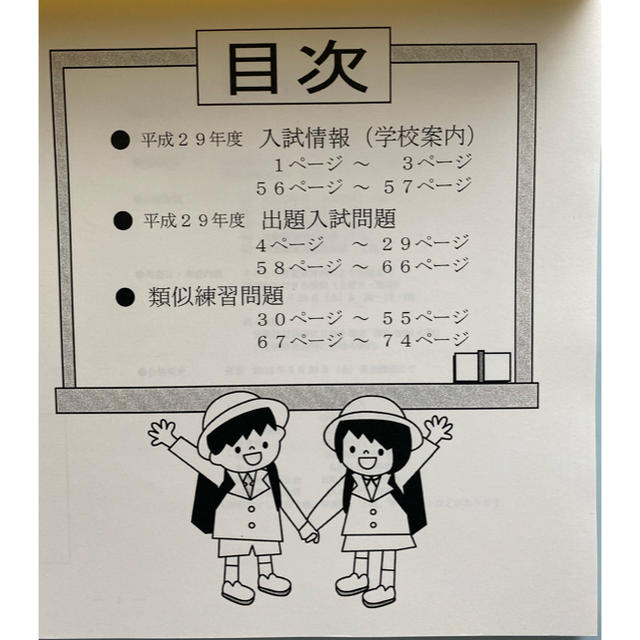 TAM小学校受験過去問題集 同志社小学校、同志社国際初等部の通販 by