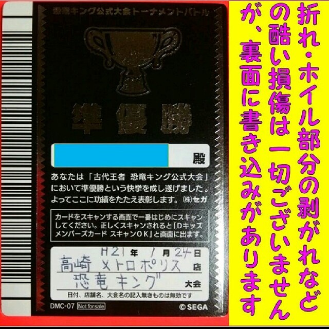 SEGA - 恐竜キング Dキッズ・メンバーズカード リュータ レックス