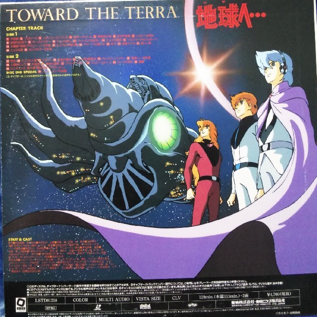 ◎LD 竹宮恵子原作の「地球へ」（劇場版）の通販 by guupee's shop｜ラクマ