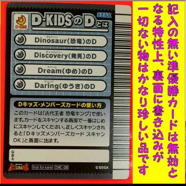 SEGA - 恐竜キング Dキッズ・メンバーズカード リュータ レックス