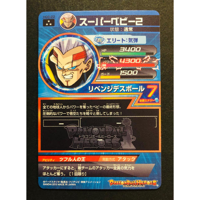 BANDAI - ドラゴンボールヒーローズ HG6-22 スーパーベビー2 SR 未使用