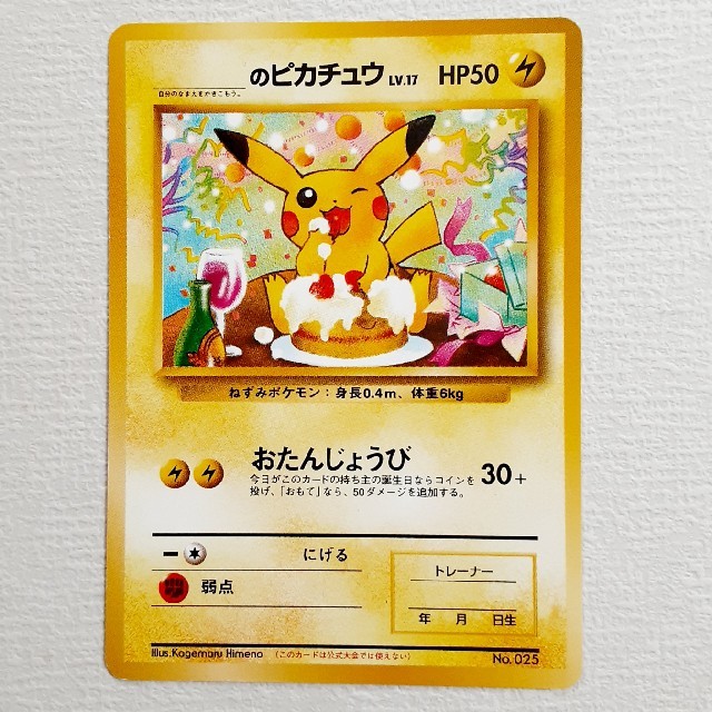 ポケモン - ポケモンカード おたんじょうび ピカチュウの通販 by
