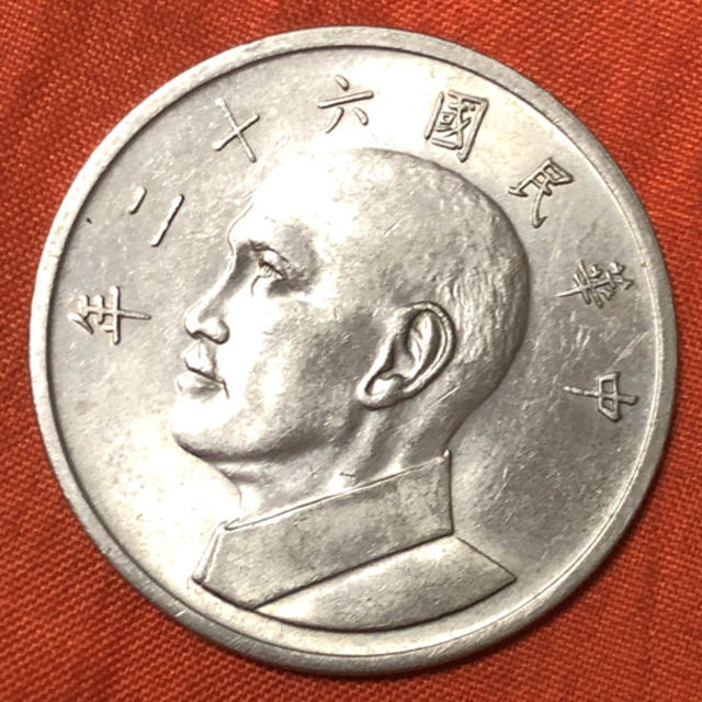 台湾 伍圓 中華民國六十二年の通販 by 蒼星※現在発送不可(プロフ参照