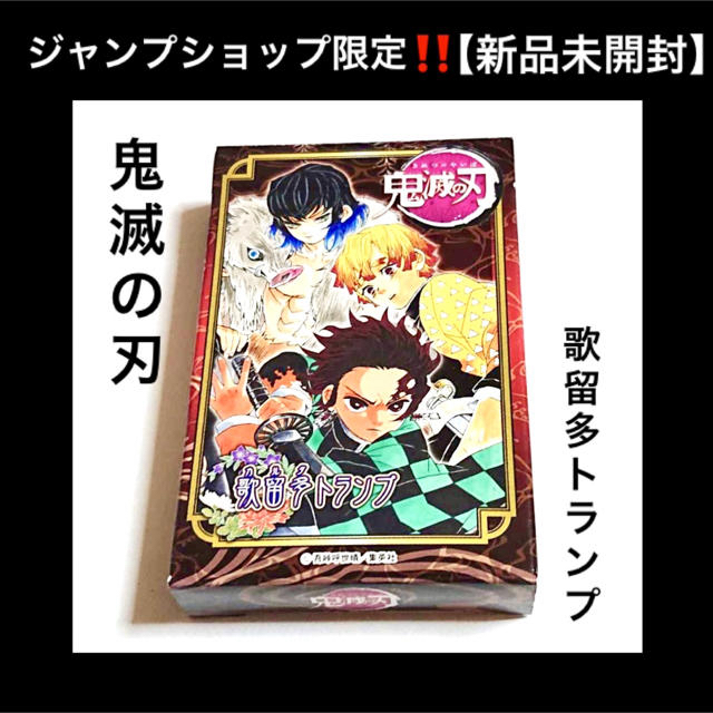 鬼滅の刃 歌留多トランプ カルタ 鬼滅ノ刃 歌留多 【ジャンプショップ
