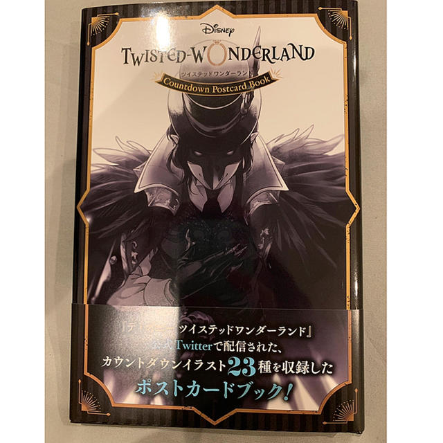 ツイステ ツイステッドワンダーランド カウントダウン ポストカード