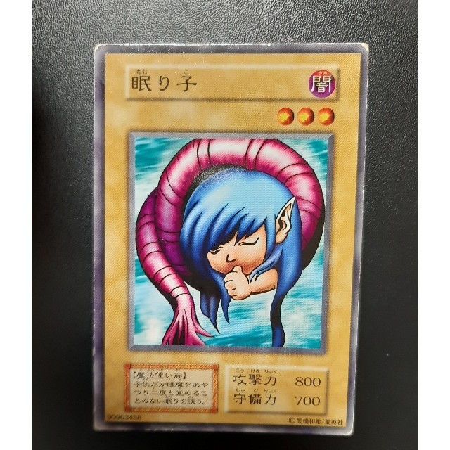 遊戯王 - 遊戯王 眠り子 初期の通販 by メー's shop｜ユウギオウならラクマ