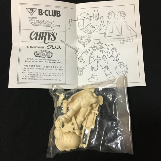 甲竜伝説ヴィルガスト クリス ガレージキット ガレキの通販 by 陳老師