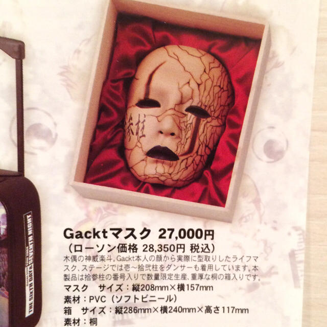 GACKTツアーグッズ Gacktマスクの通販 by 二夜眠's shop｜ラクマ