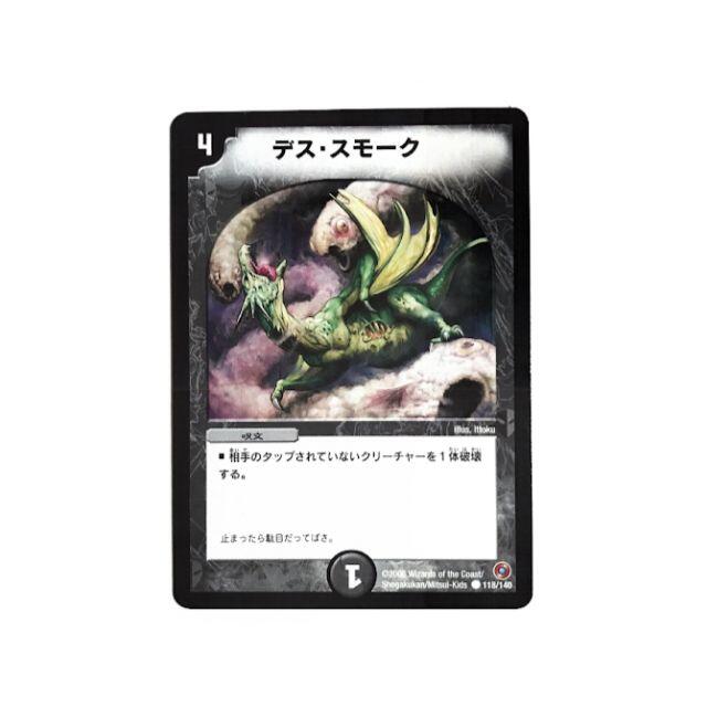 デュエルマスターズ - デス・スモークの通販 by Toul｜デュエル