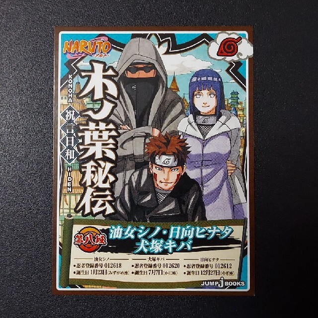 集英社 - NARUTO -ナルト- 購入特典 非売品カードの通販 by ソーケイ's