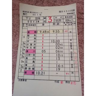 JR - JR東海 豊橋運輸区 165系運転時刻表4枚綴り の通販 by TAKA3505's