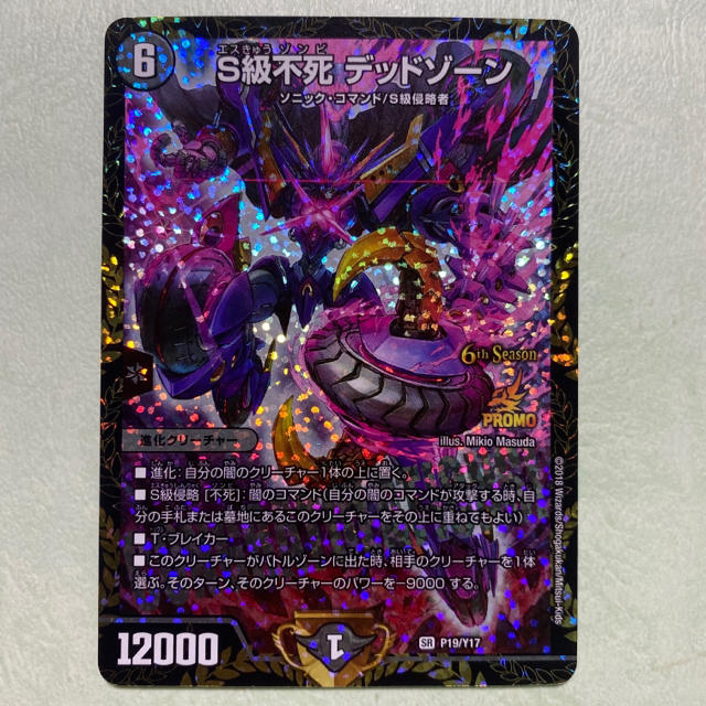 デュエルマスターズ - S級不死デッドゾーン CSプロモ 優勝プロモの通販