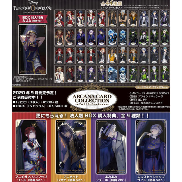 Disney - ツイステ アルカナカード 1BOXの通販 by たく's shop