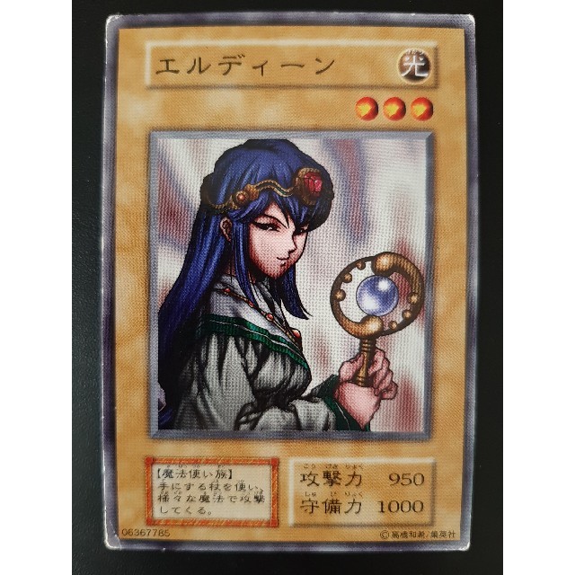 遊戯王 - 遊戯王 エルディーン 初期の通販 by メー's shop｜ユウギオウ