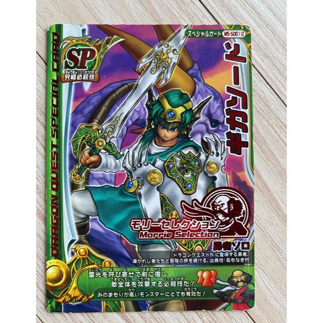 SQUARE ENIX - ドラゴンクエストモンスターバトルロード ギガソード の